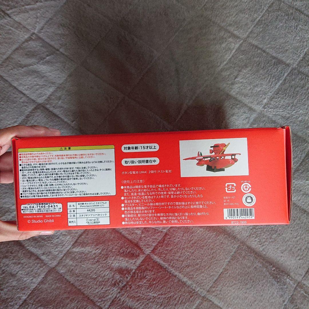 Porco Gocco ポルコごっこ サボイア