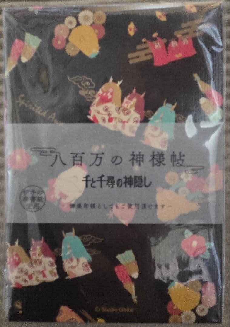 千と千尋の神隠し