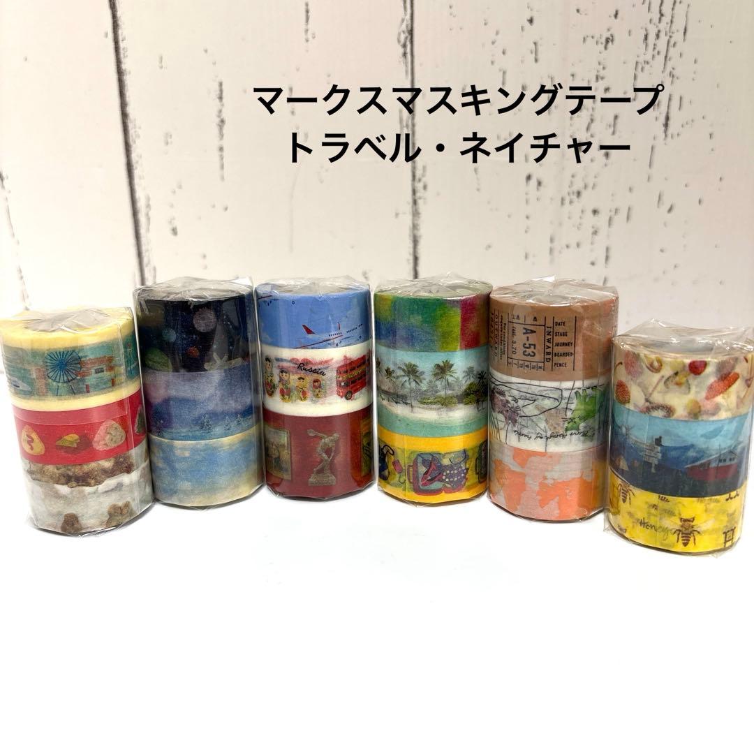 マークス マスキングテープ 3巻セット② トラベル ネイチャー - メルカリ