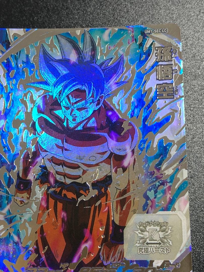 UM1-SECLC 孫悟空 MM6弾排出 初期の極微キズあり。