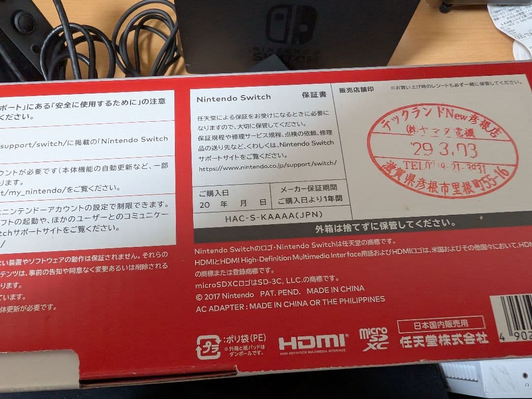 Nintendo Switch 本体 ACアダプター・ドック付き