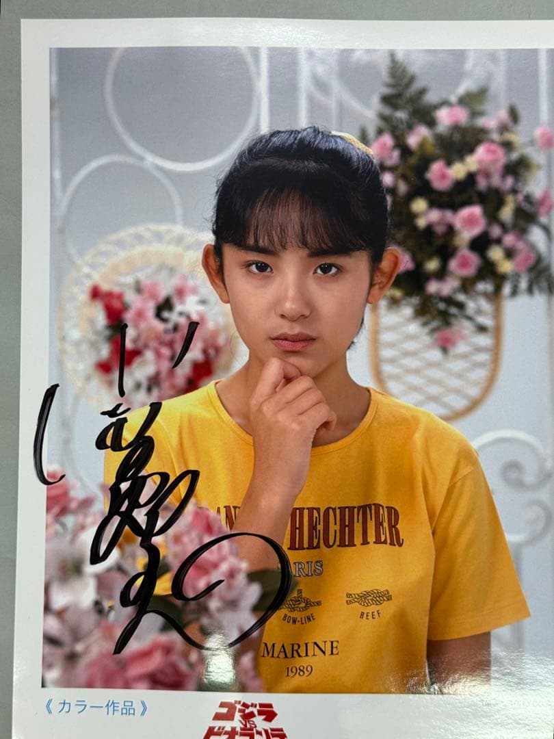 モ*ロ様 M1号ゴジラVSビオランテ小高恵美直筆サイン入り写真スーフェス三枝未希