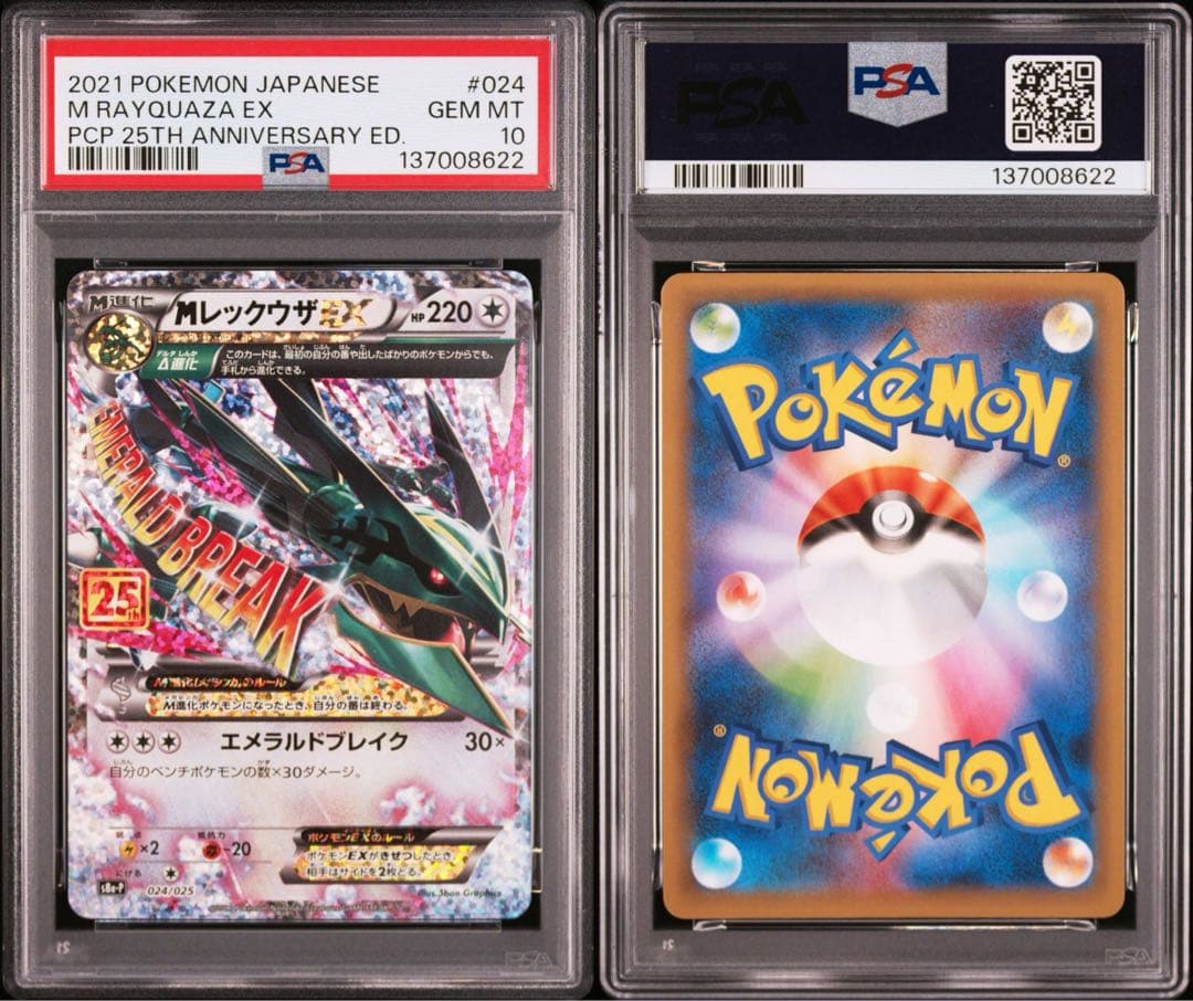 【PSA10】ポケモンカード　MレックウザEX 25th プロモ