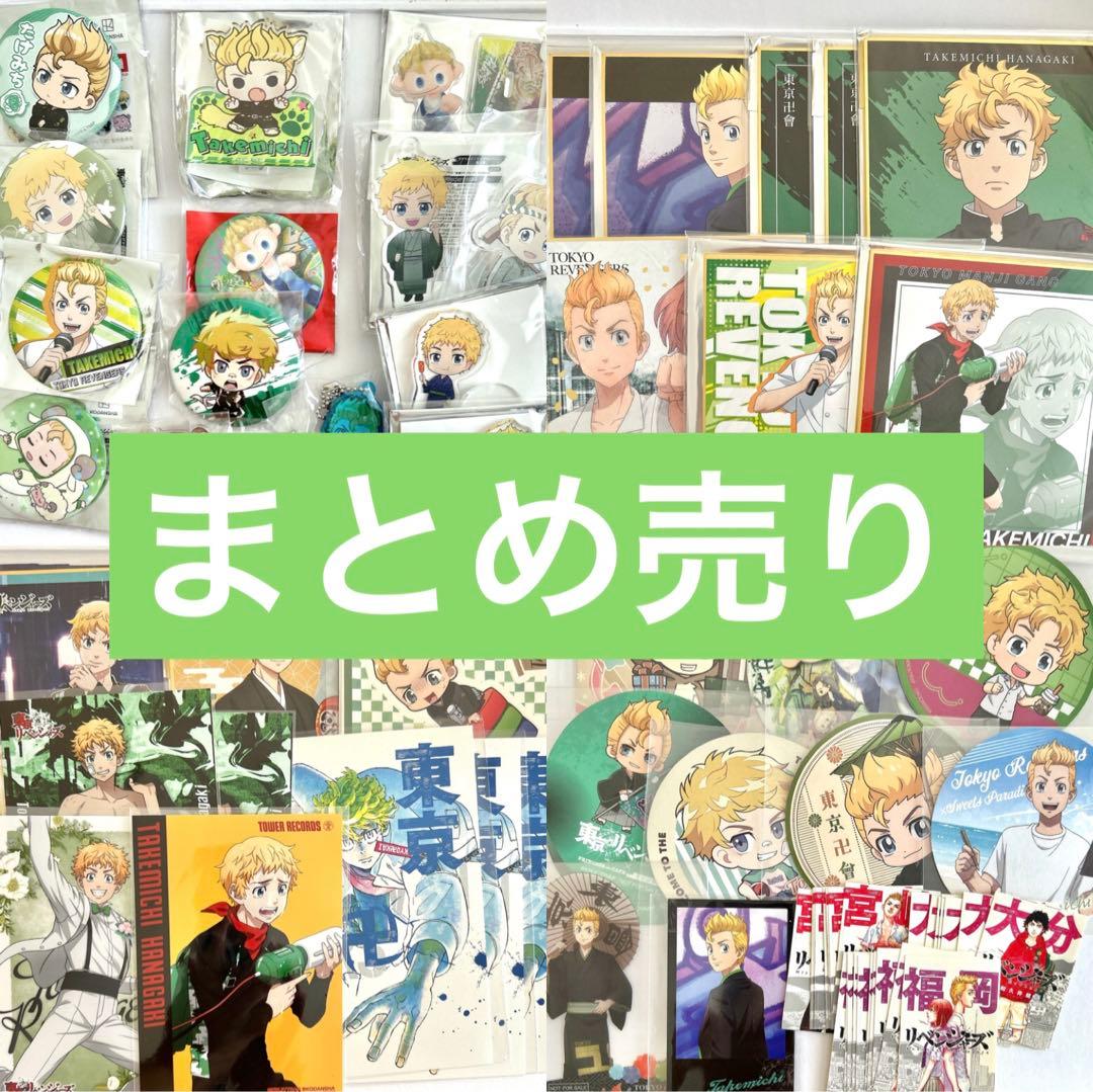 花垣武道 東京リベンジャーズ 缶バッジ まとめ売り アクスタ 特典