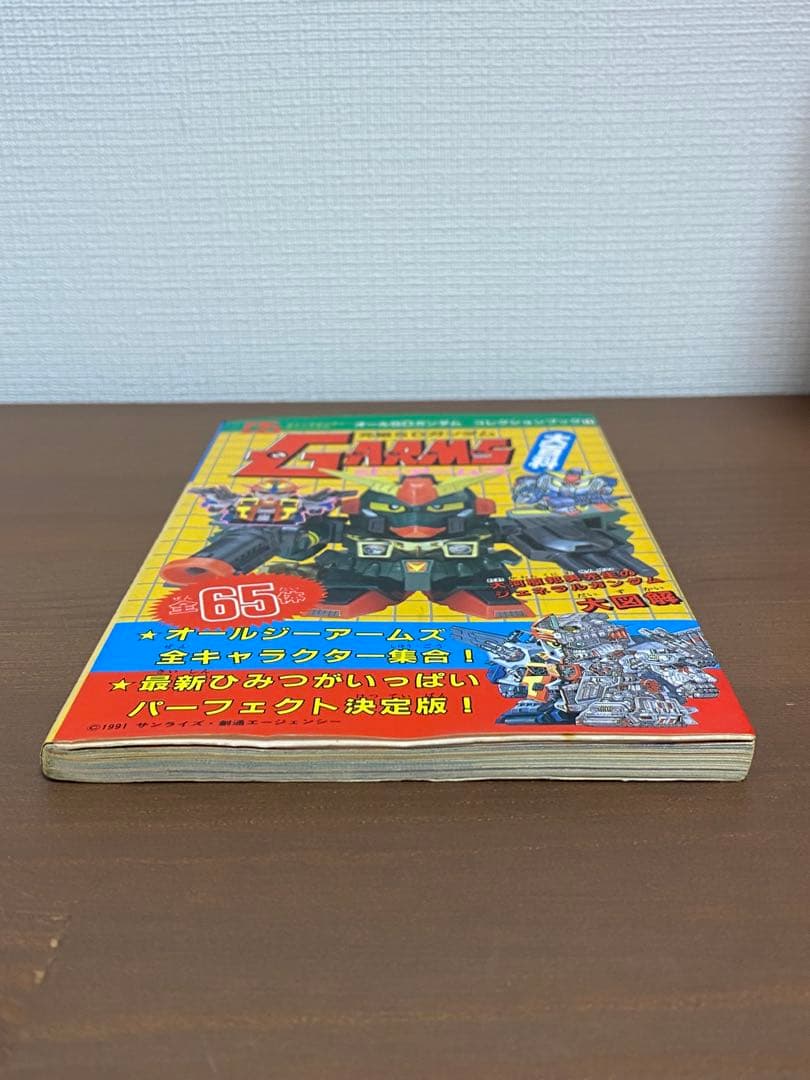 貴重 元祖SDガンダム Gアームズ大百科 コミックボンボンジーアームズ