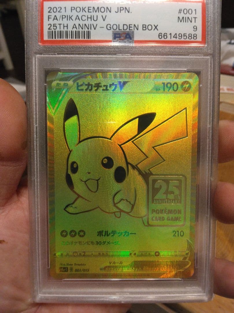 ゴールデンピカチュウ＆ゴールデンボールPSA9
