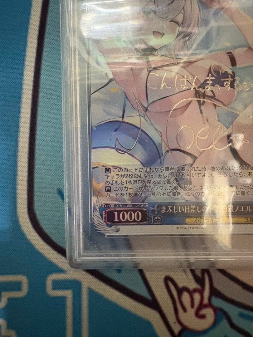 白銀ノエル PSA10 ヴァイス まぶしい日差しの下で SP サイン