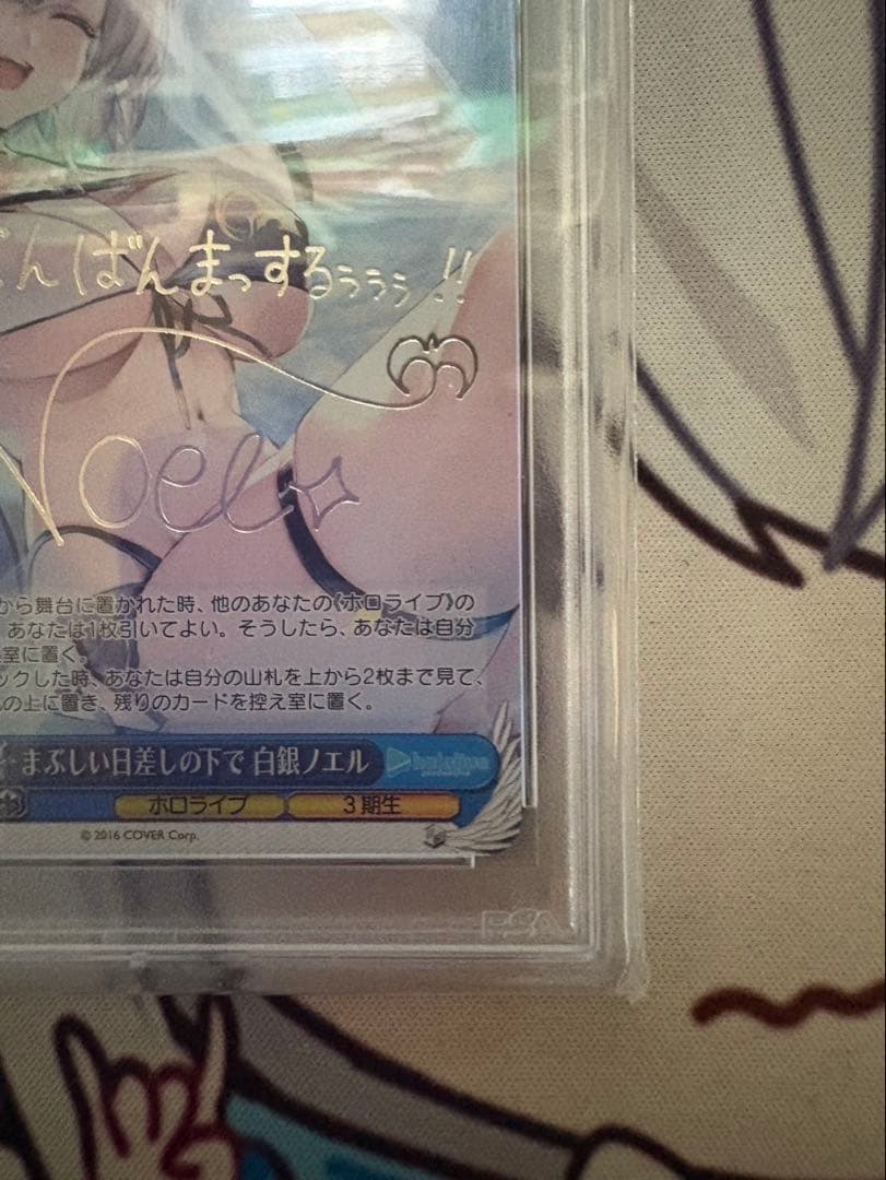 白銀ノエル PSA10 ヴァイス まぶしい日差しの下で SP サイン