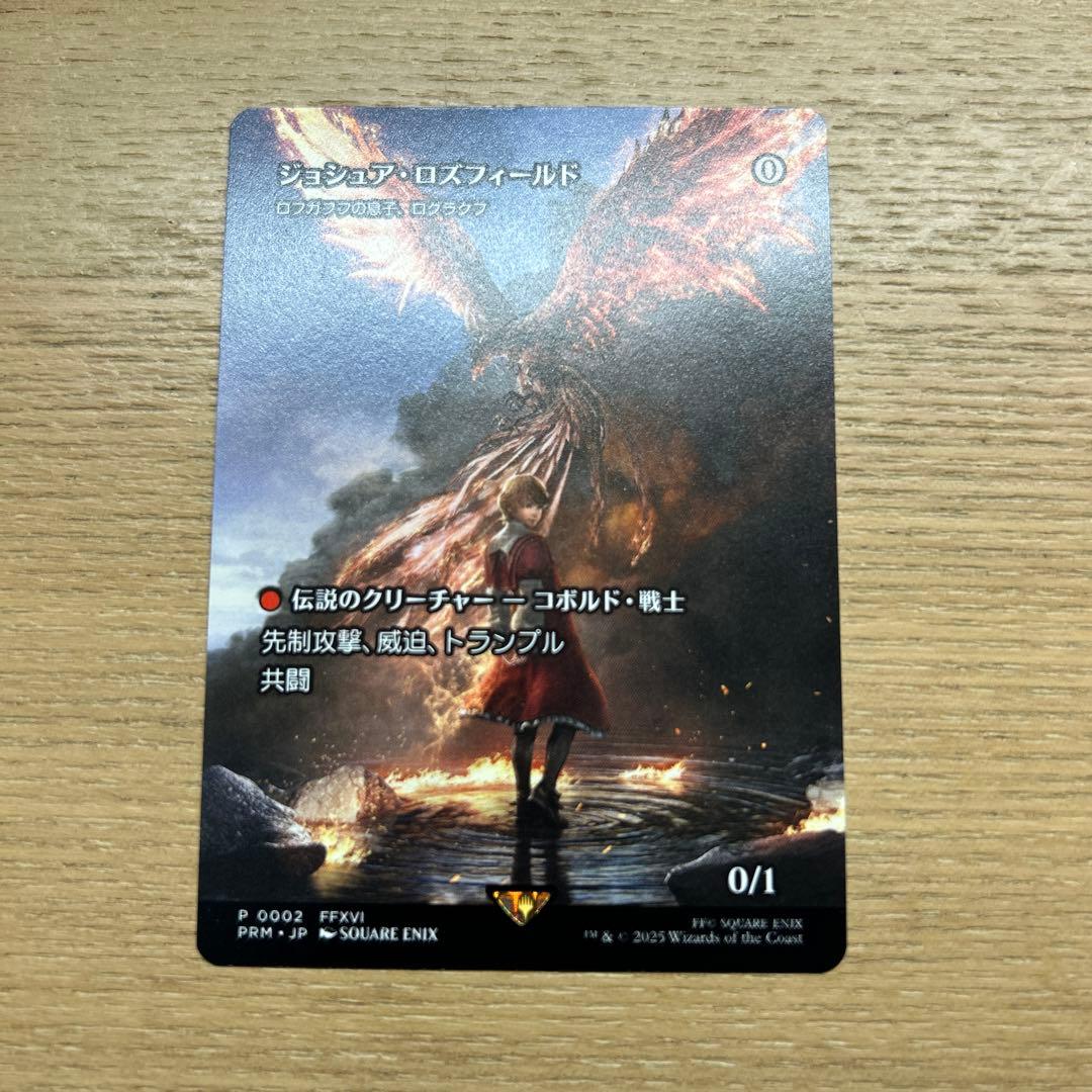 MTG ジョシュア・ロズフィールド ロフガフフの息子、ログラクフ ジョシュア・ロズフィールド/ロフガフフの息子、ログラクフ/foil MtG