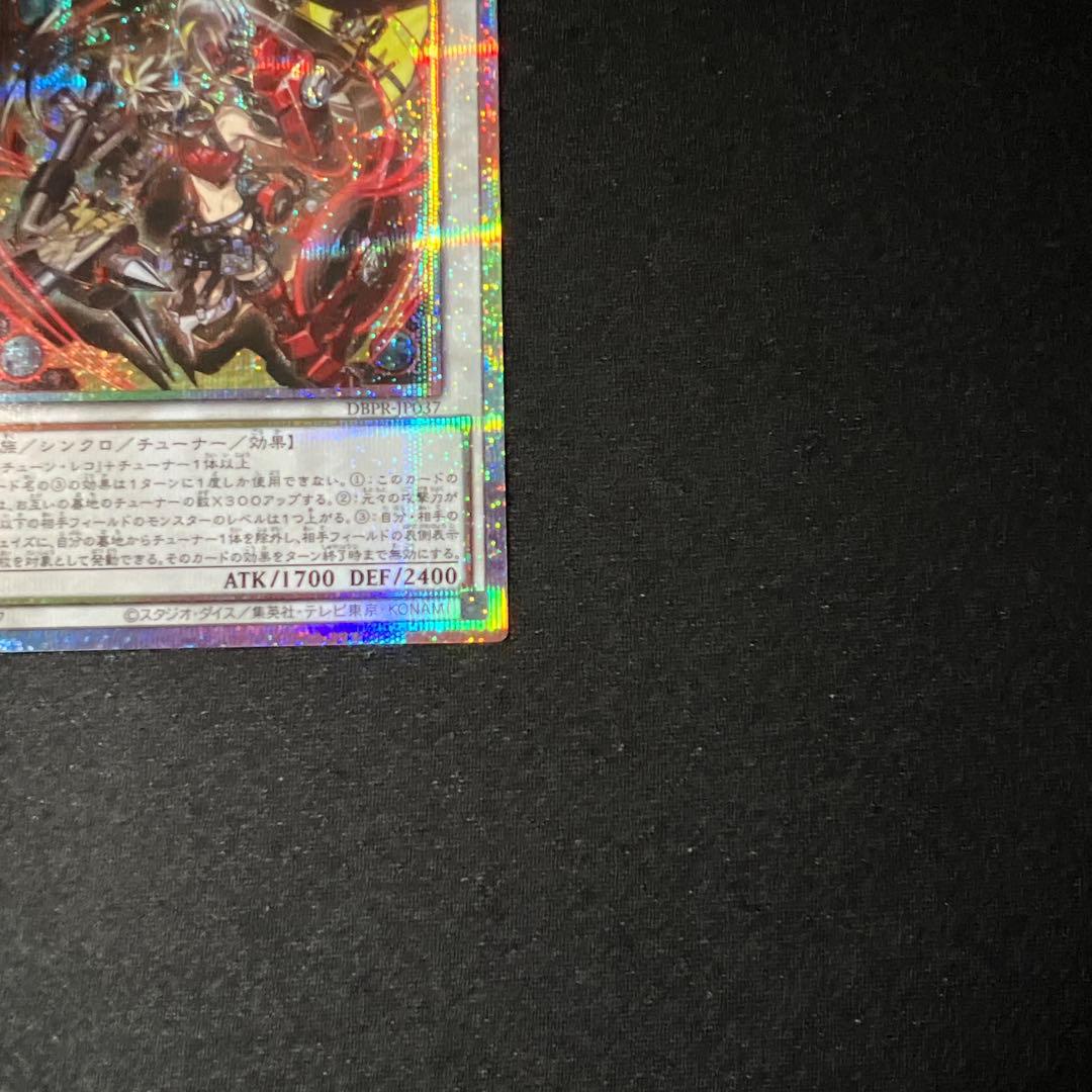 プリシク　キラーチューンレッドシール　　遊戯王