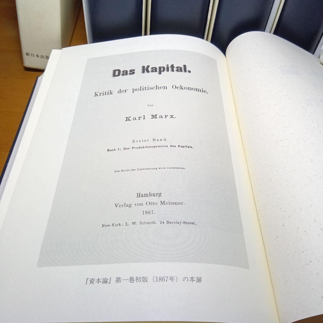 上製版］資本論（全3巻6分冊）新日本出版社 （絶版）