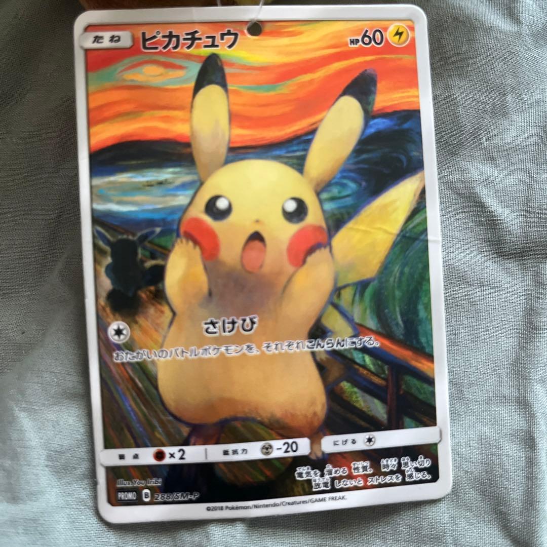 ムンク展　ピカチュウ　ぬいぐるみ　タグ付き