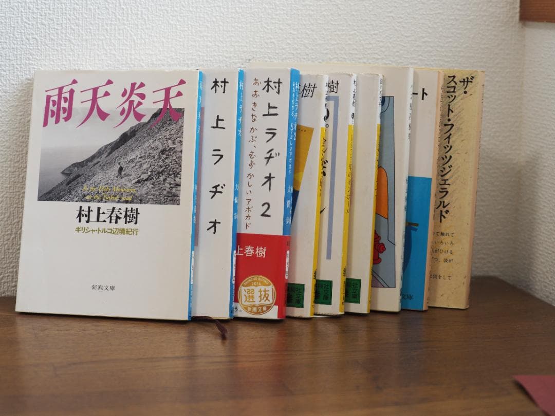 村上春樹 文庫9冊 まとめ売り - メルカリ