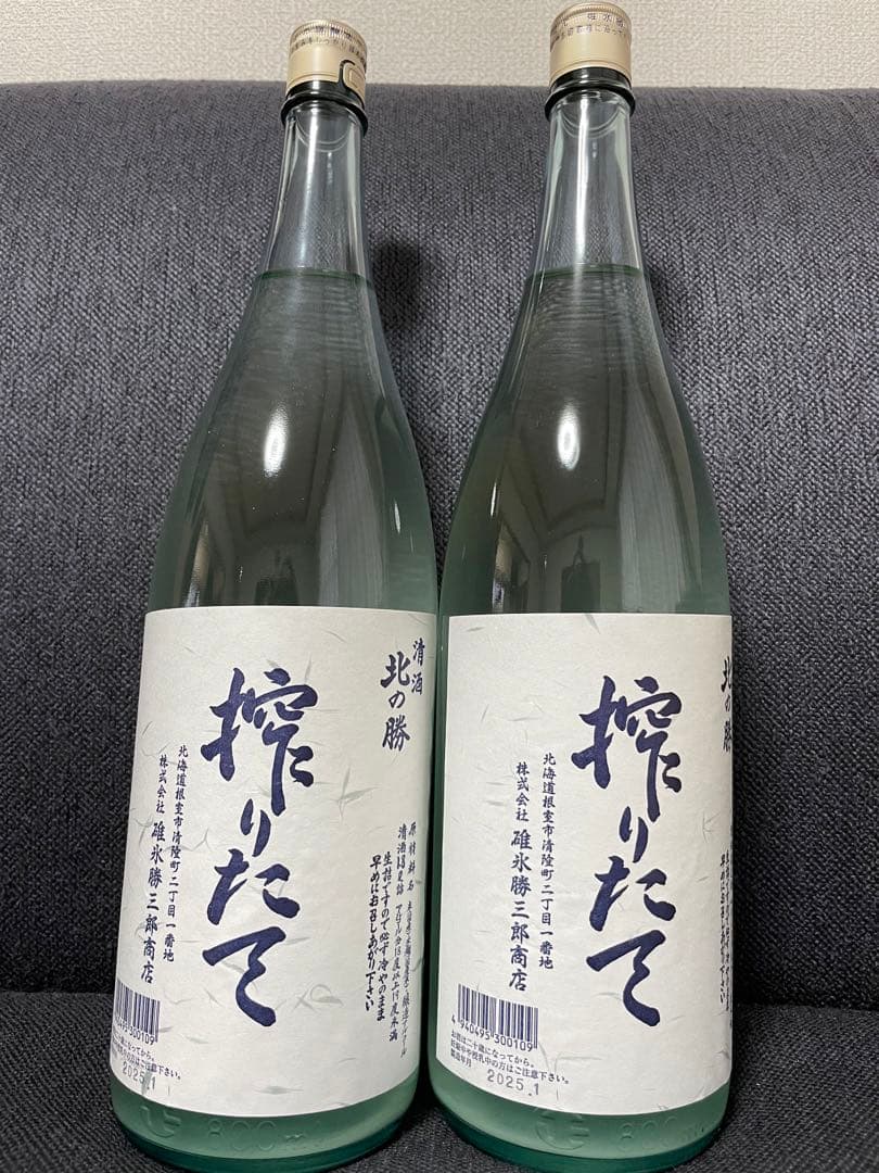 2025年1月製造】北の勝 搾りたて2本SET