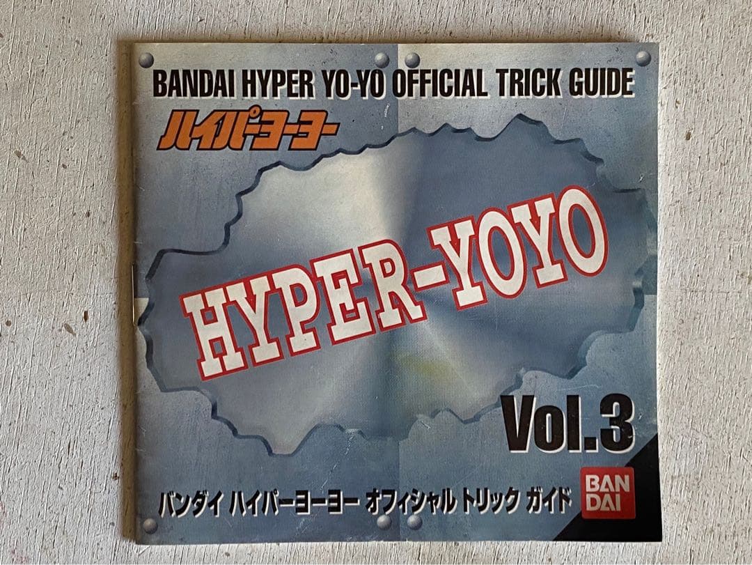 希少 未開封 ハイパーヨーヨー セット当時物 ステルスファイヤーネック