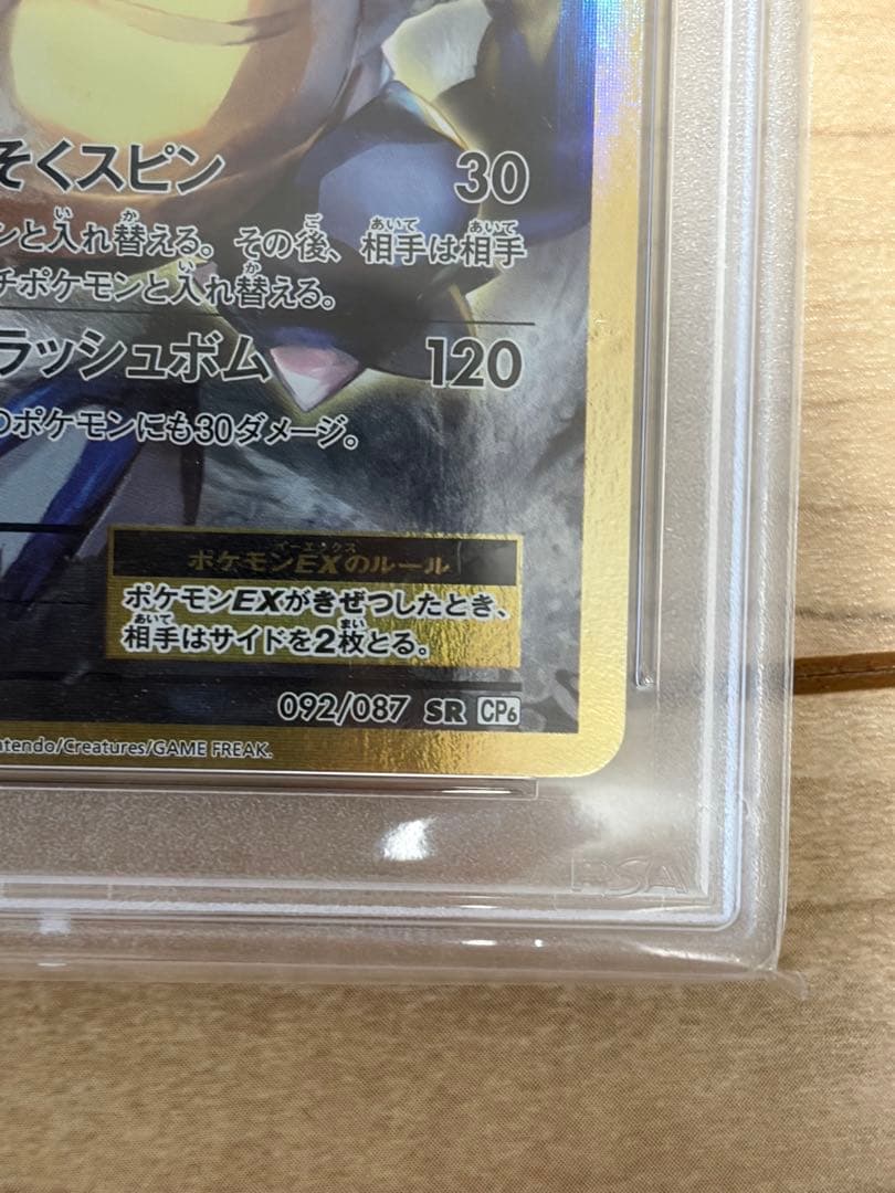 【PSA9】カメックスEX SR CP6 20th 092/087