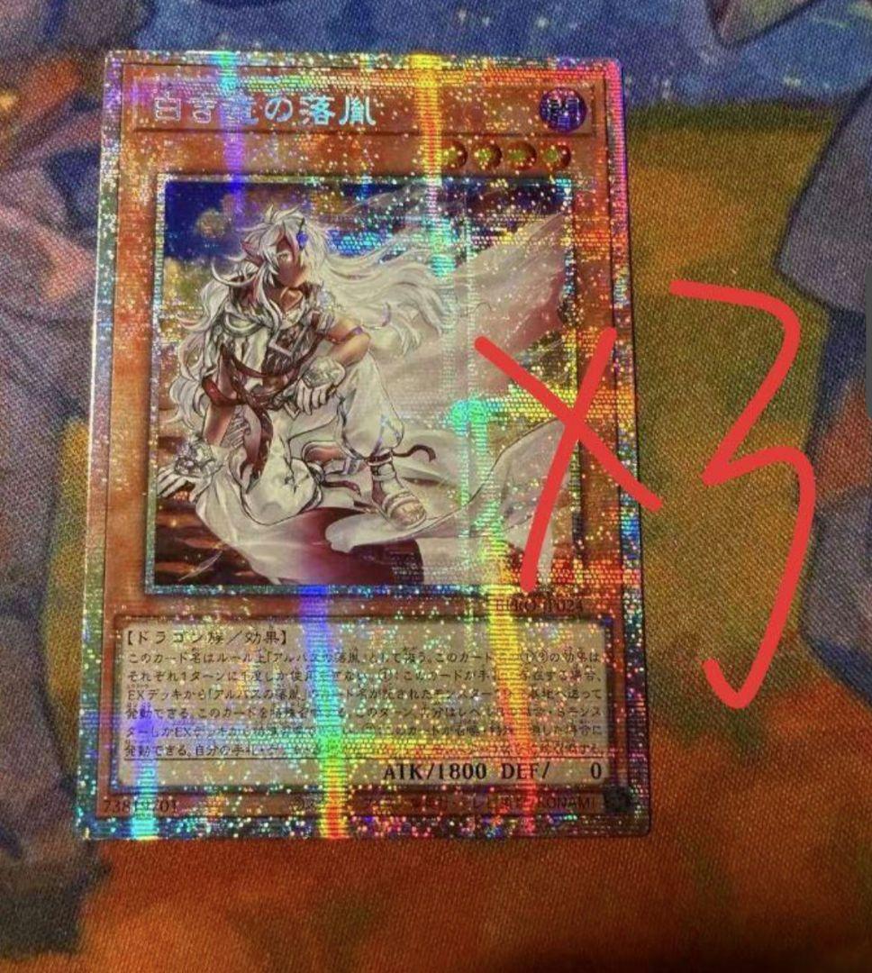 遊戯王 アジア版 白き竜の落胤 プリシク プリズマ アルバス 3枚