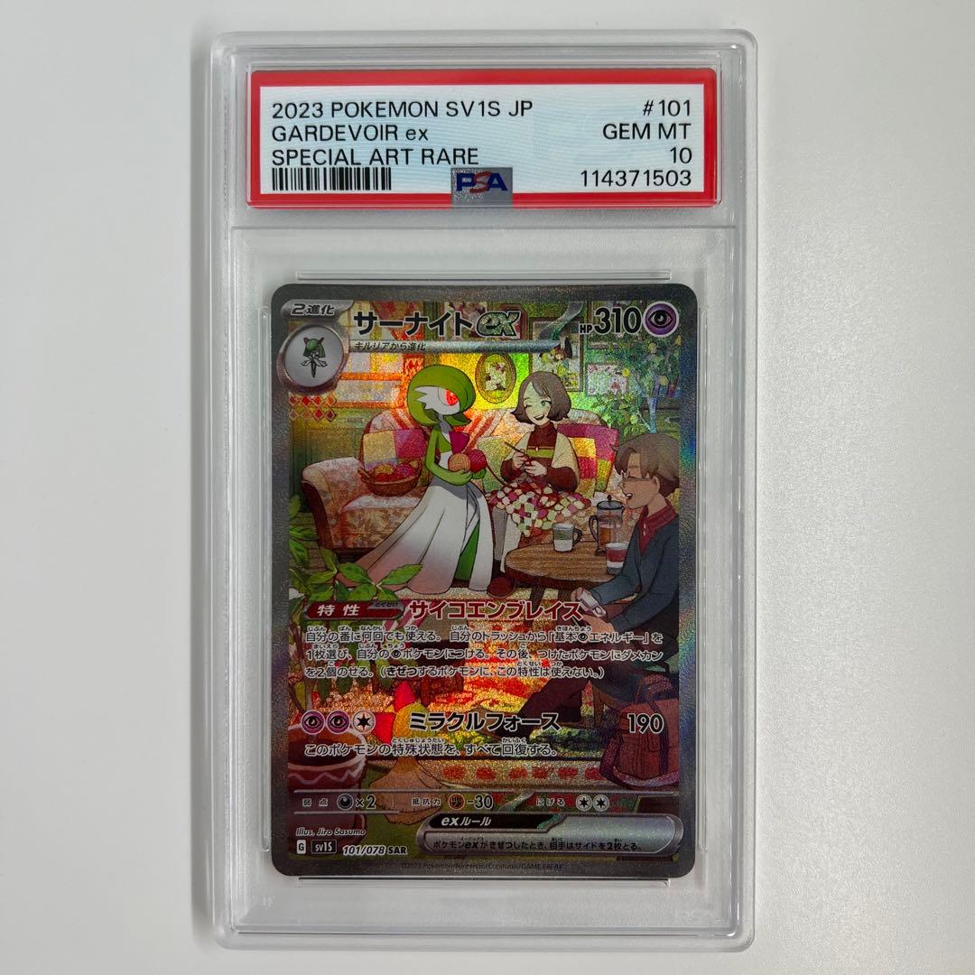 PSA10 連番 ラルトス・キルリア・サーナイトex ☆PSA10☆ ラルトスAR