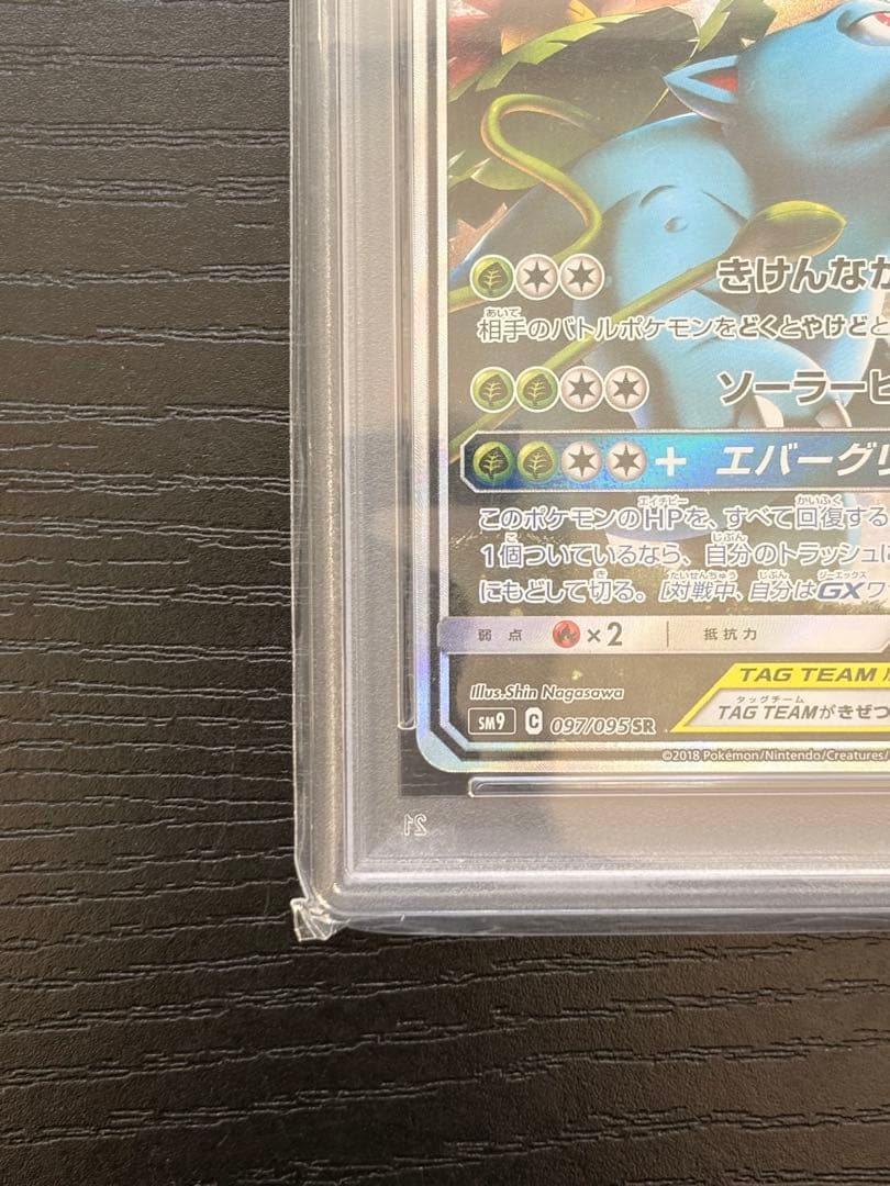 ポケモンカード　PSA10 タッグボルト　セレビィ＆フシギバナGX SA