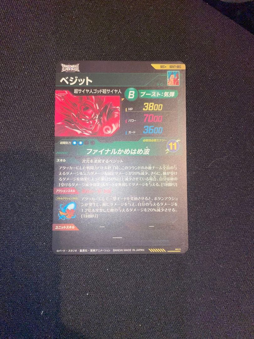 ドラゴンボールスーパーダイバーズ SDV7-SEC☆ パラレル ベジット