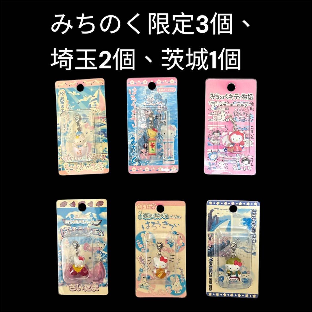 ご当地キティ　キーホルダー　ファスナーマスコット　チャーム　レア