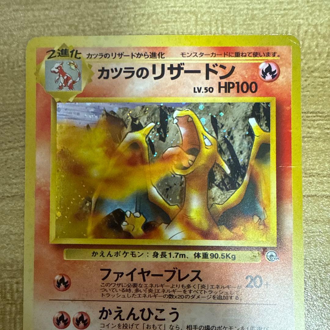 カツラのリザードン