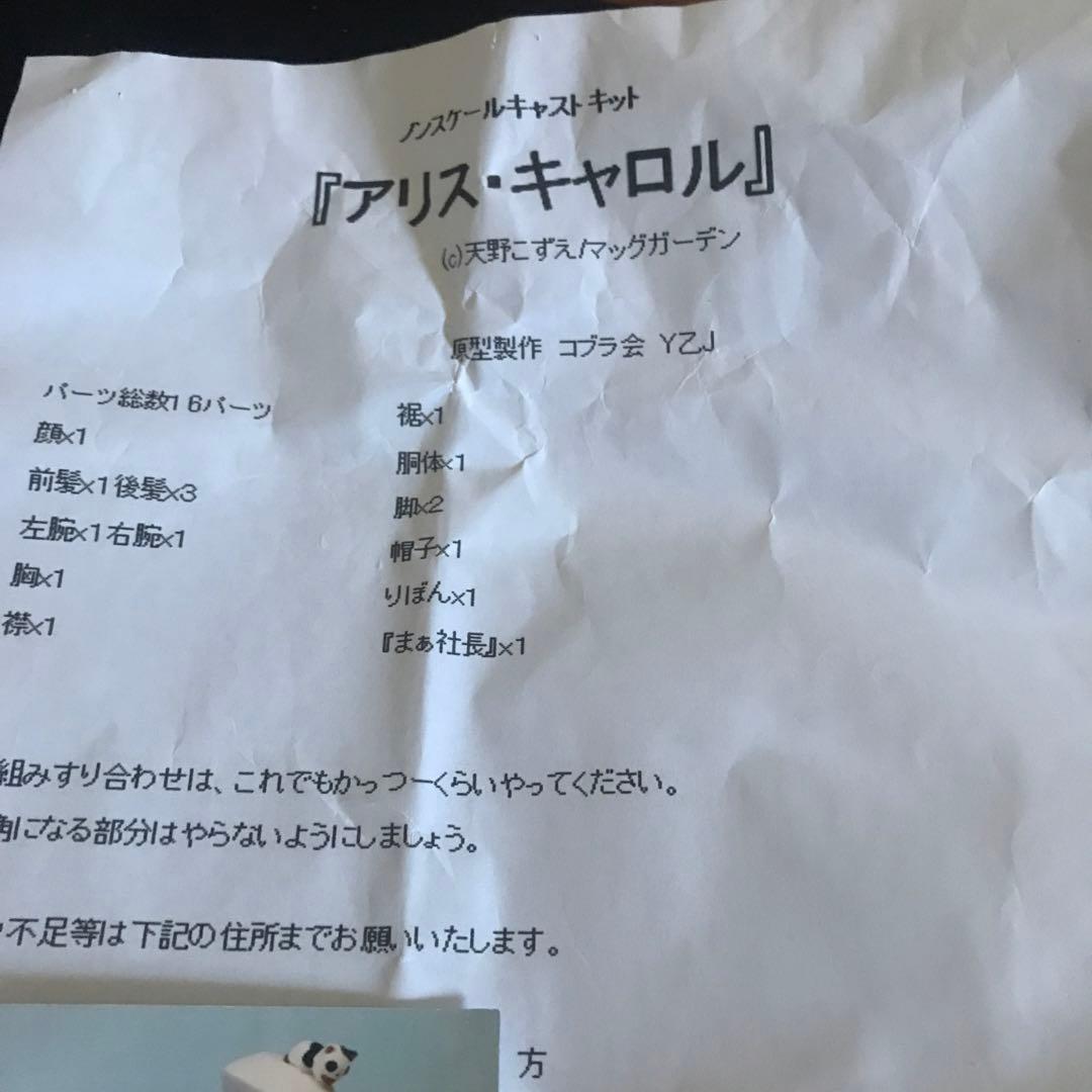 ガレージキット　ARIA アリス・キャロル