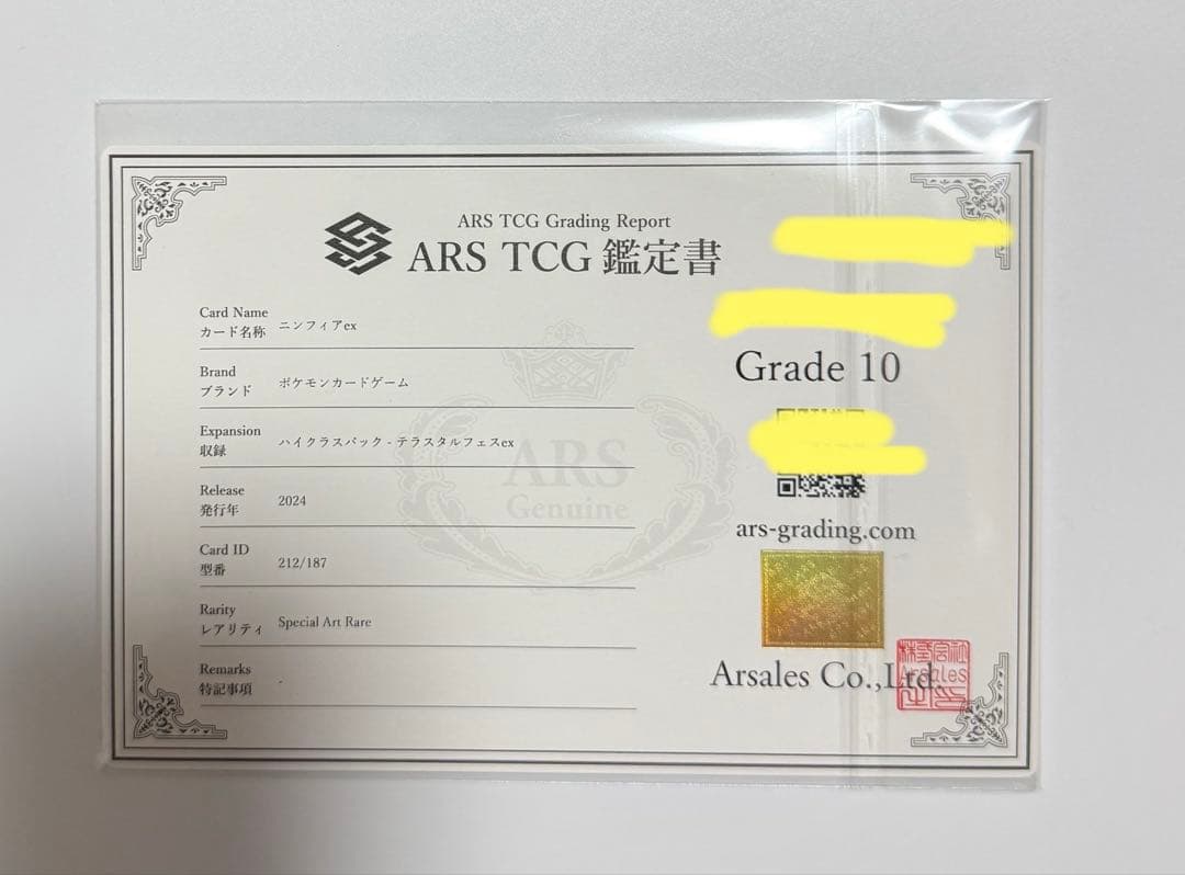 【ARS10】ニンフィアex SAR PSA10同等 テラスタルフェスex ③