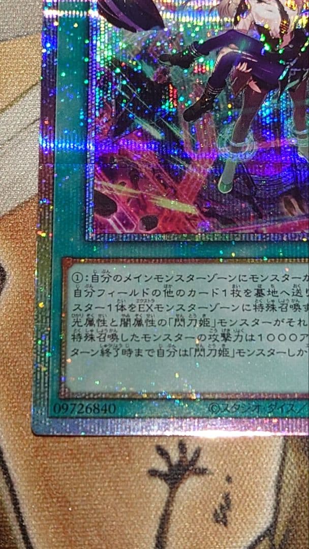 遊戯王　閃刀姫　閃刀起動　リンケージ　プリズマ　プリシク