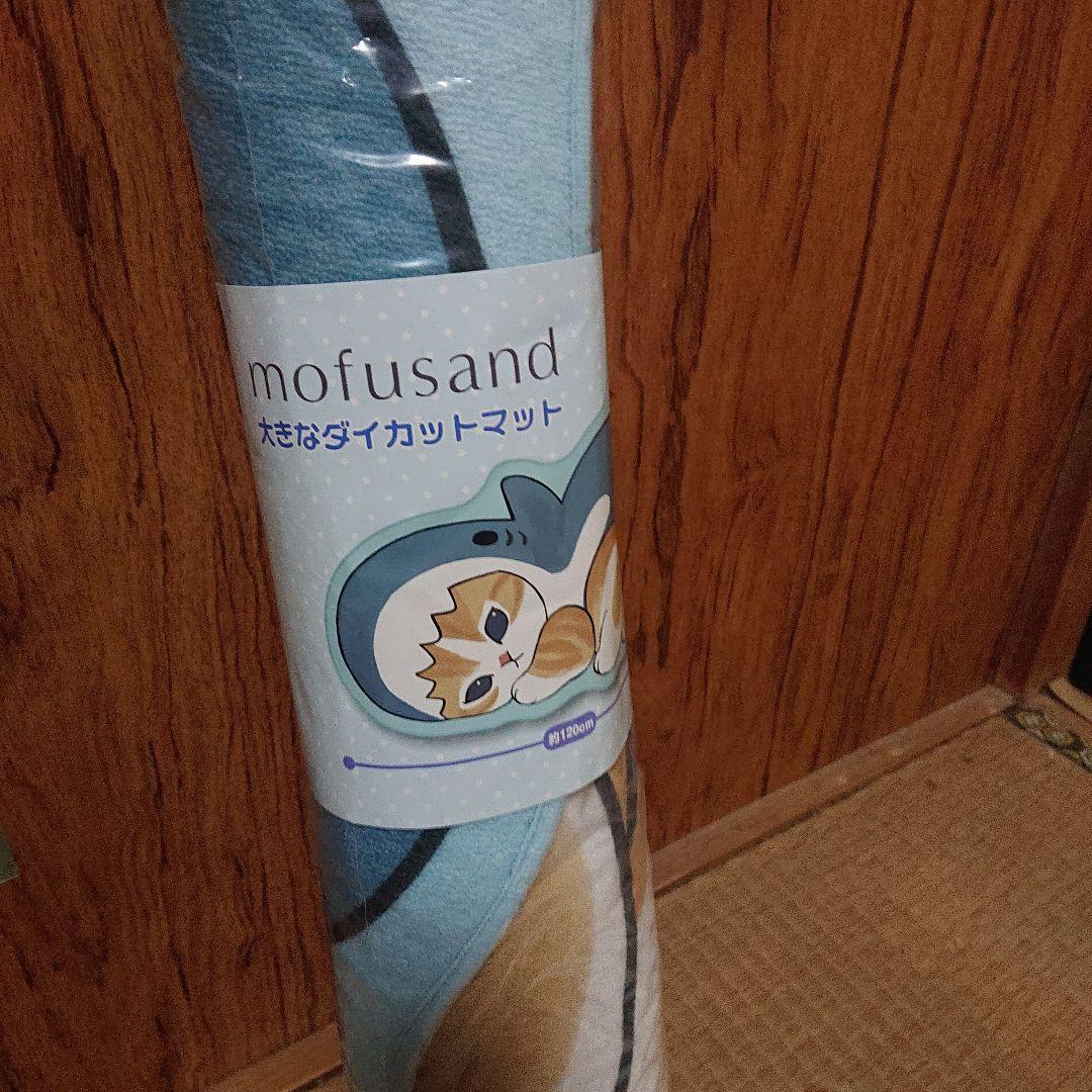 mofusand モフサンド　まとめ買い9点セット