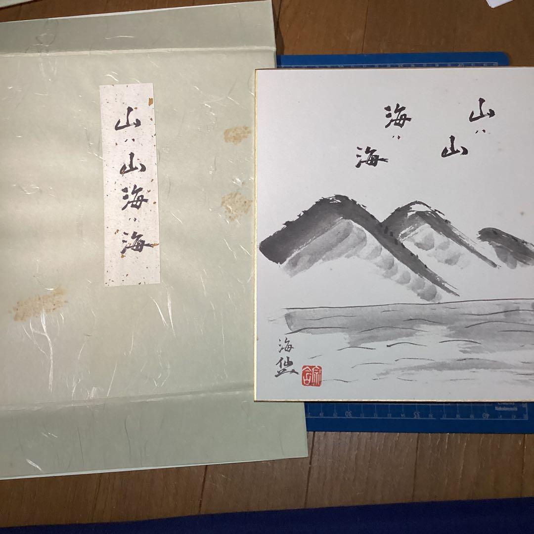 井口海仙師　遺墨絵讃撰 色紙5枚セット