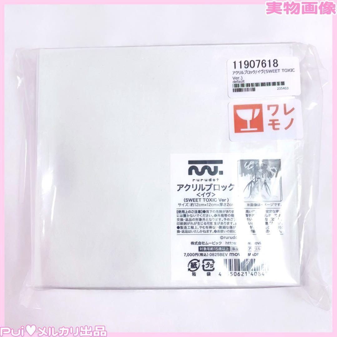 rurudo POP UP SHOP アクリルブロック♥くじ等身大タペストリー