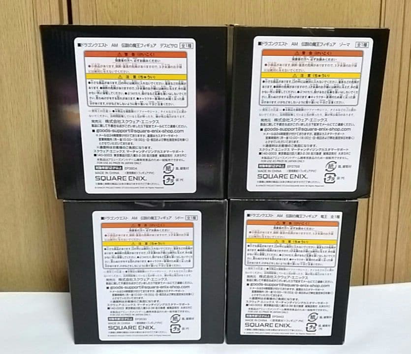 ドラゴンクエスト 伝説の魔王 4種セット