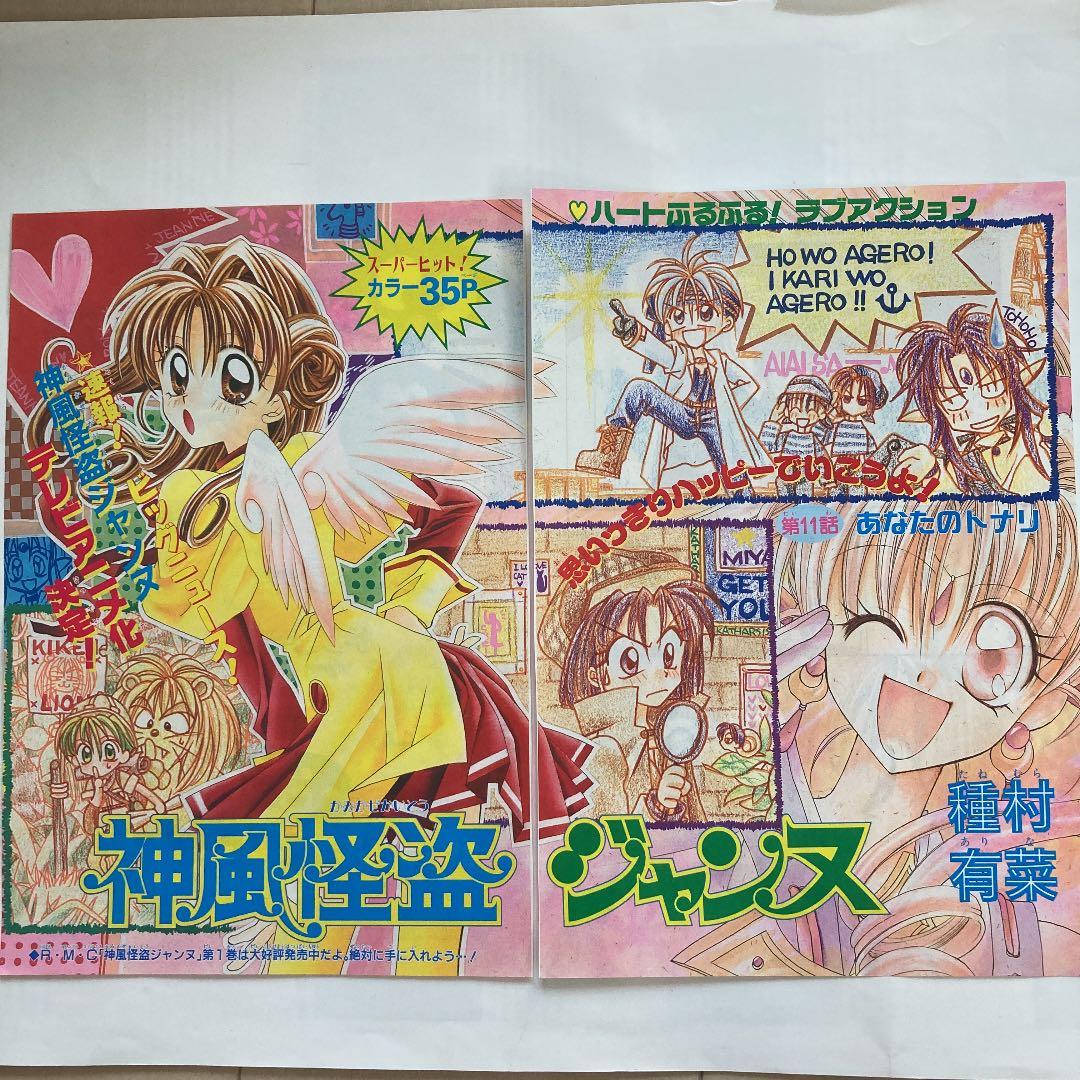 神風怪盗ジャンヌ カラー表紙 切り抜き - メルカリ