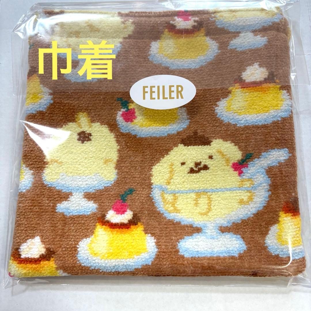 FEILER ポムポムプリン 巾着