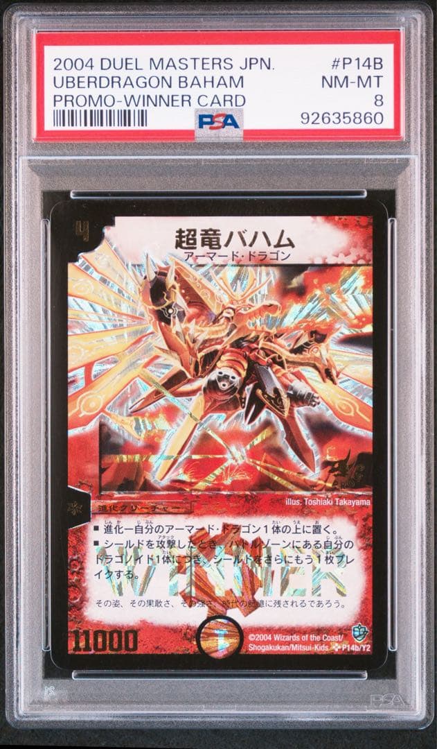 PSA8 超竜バハム　winner プロモ PSA8 超竜バハム winner プロモ - cataloguedislab.com