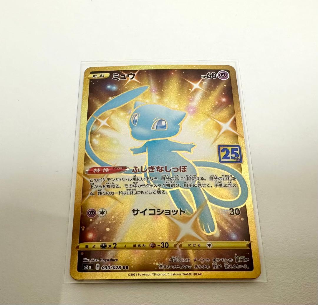 【美品】【横線なし】ミュウ UR 25th