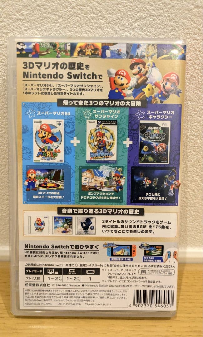 任天堂 Switch用ソフト『スーパーマリオ 3Dコレクション』