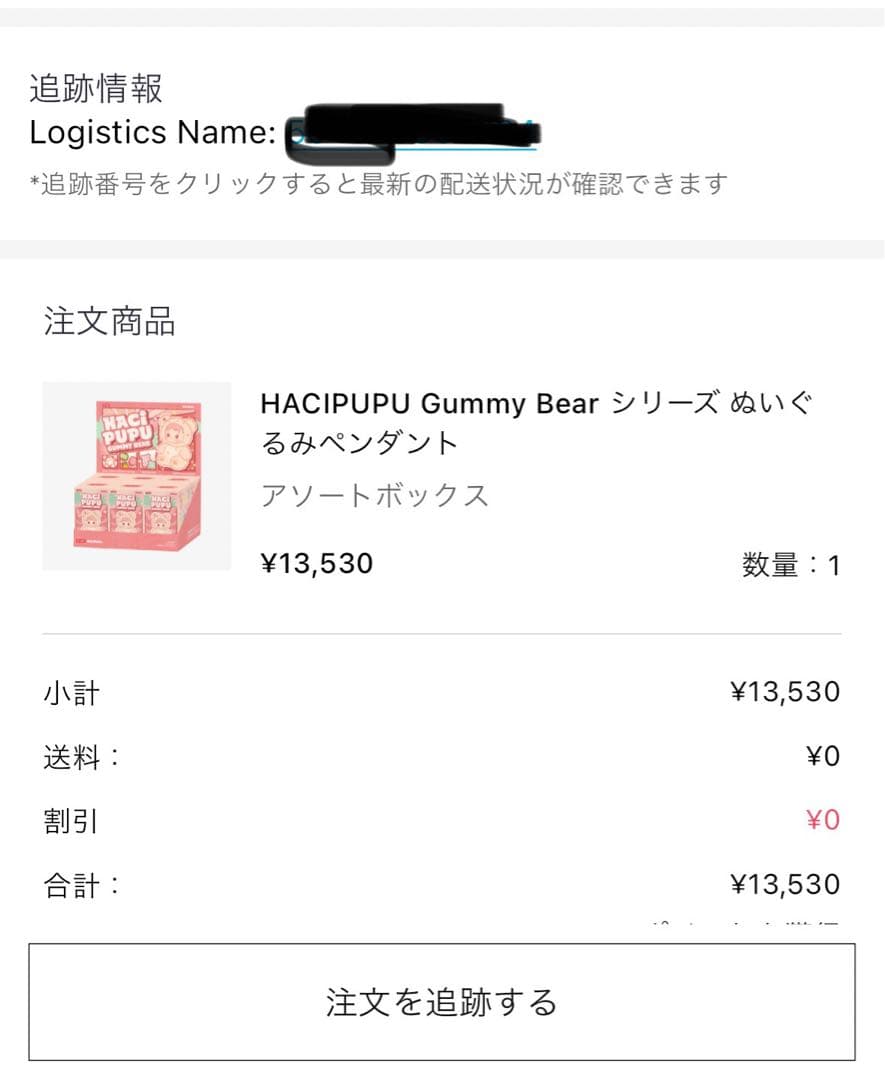 HACIPUPU Gummy Bear ぬいぐるみペンダント