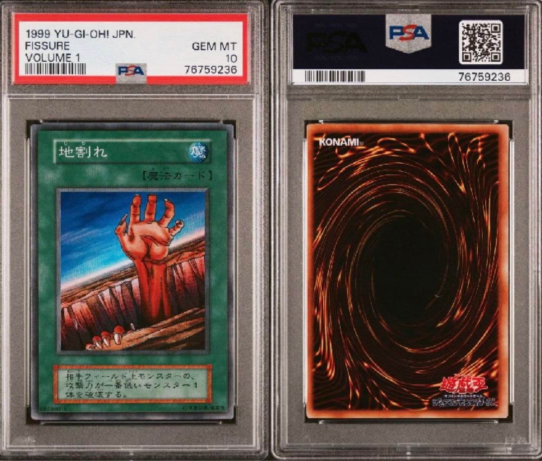 【世界に4枚】遊戯王　地割れ　初期　スーパーレア　PSA10