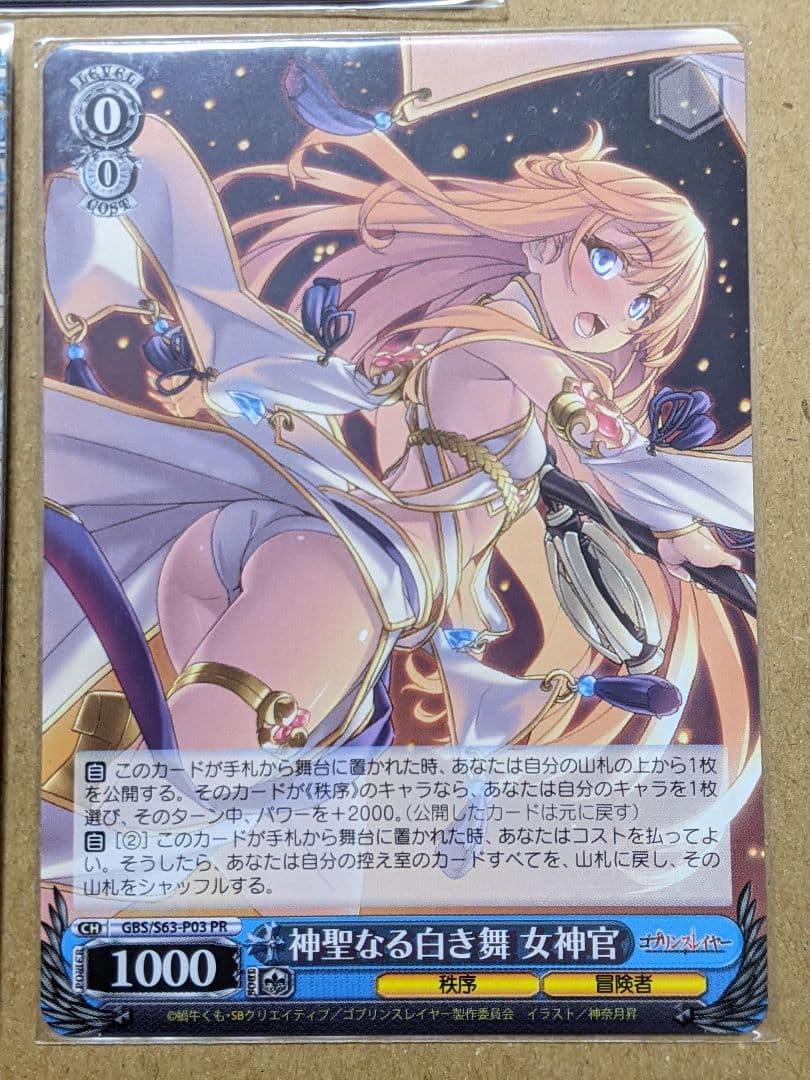 ヴァイスシュヴァルツ ゴブリンスレイヤー 女神官 SR PR - メルカリ