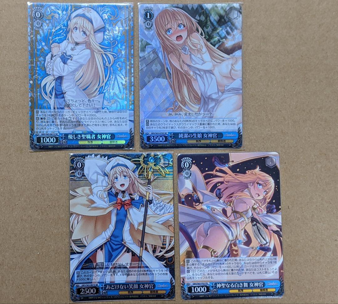 ヴァイスシュヴァルツ ゴブリンスレイヤー 女神官 SR PR - メルカリ