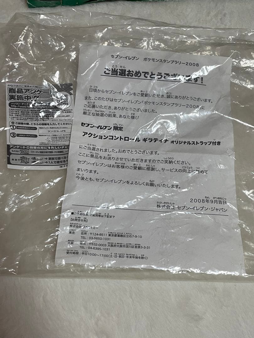 ✨貴重✨　ギラティナ アクションコントロール　非売品