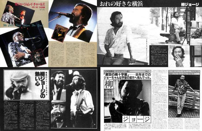 柳ジョージ 雑誌 切り抜き 60P ★貴重！ページ欠けなし 柳ジョージ 雑誌 切り抜き 60P ☆貴重！ページ欠けなし