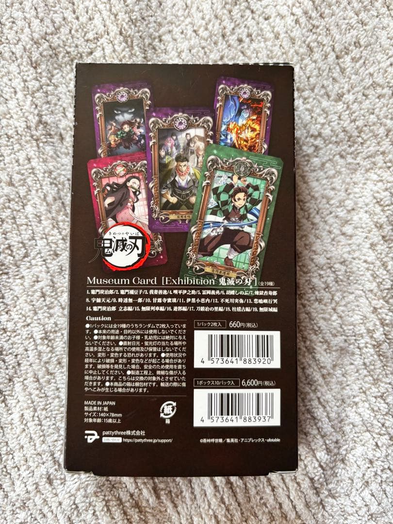 鬼滅の刃 Museum Card Exhibition 1box