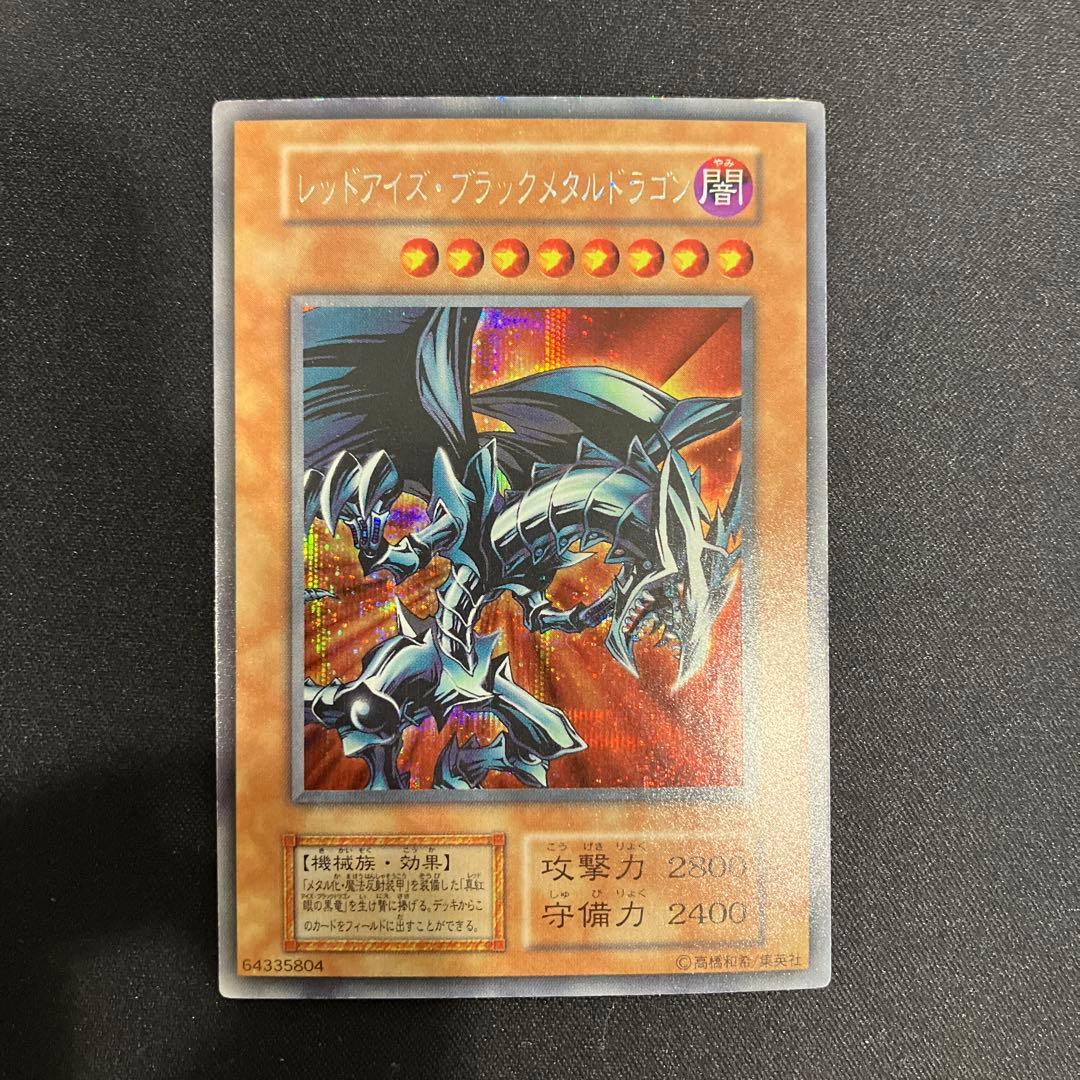 No.615遊戯王美品初期レッドアイズブラックメタルドラゴンシークレットレア