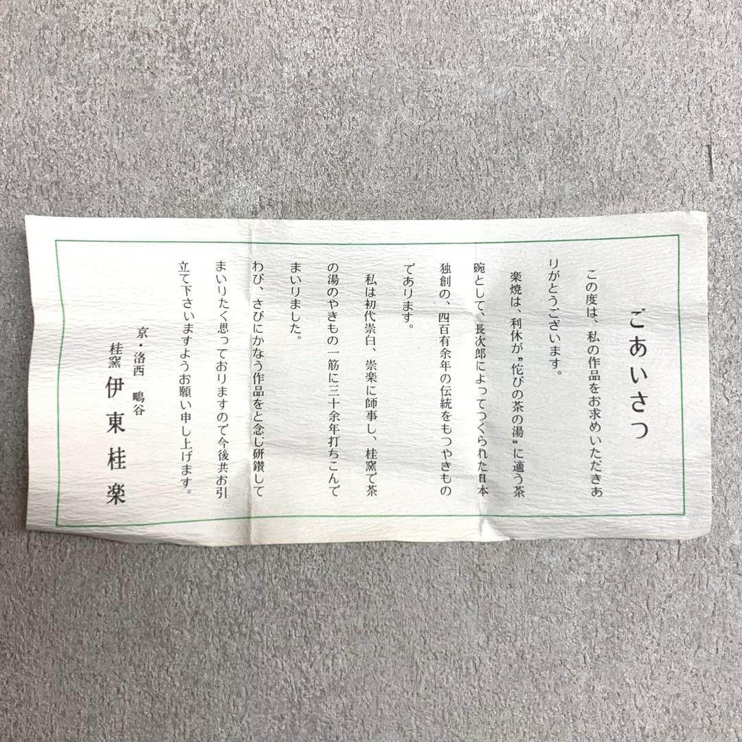 香合 伊藤桂楽 雉子 共箱 茶道具 茶の湯 鳥 金 - メルカリ