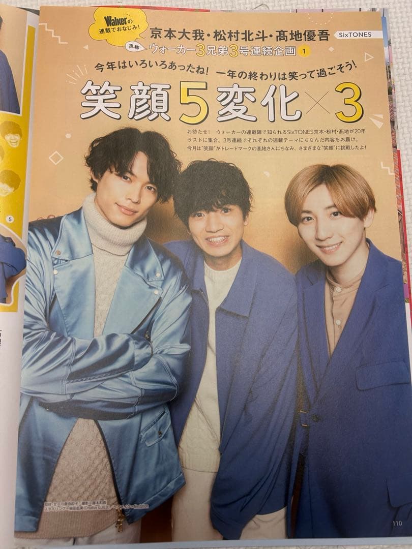 アトリエの前で 松村北斗 vol.1〜36 特集付　東海ウォーカー