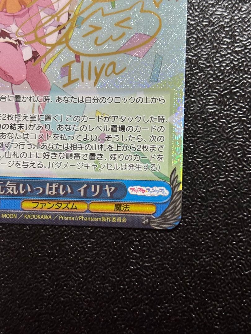 ヴァイス プリズマ☆イリヤ プリヤ元気いっぱい イリヤ SP 門脇舞以