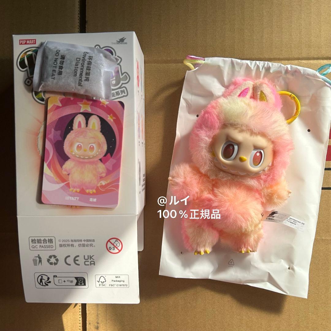 ラブブ　エナジーシリーズ　ぬいぐるみペンダント　四点セット